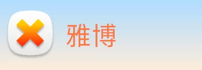 雅博 Logo